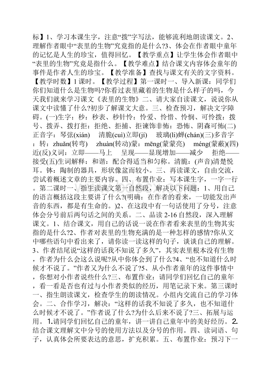 最新六年级下册语文人教版教案样本.docx_第2页