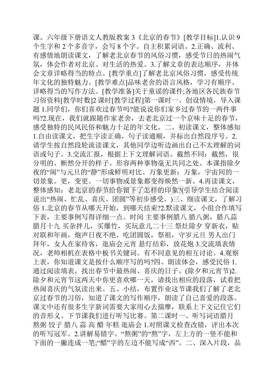 最新六年级下册语文人教版教案样本.docx_第3页