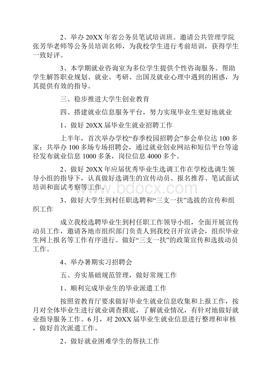 南京师范大学学生工作总结.docx_第2页