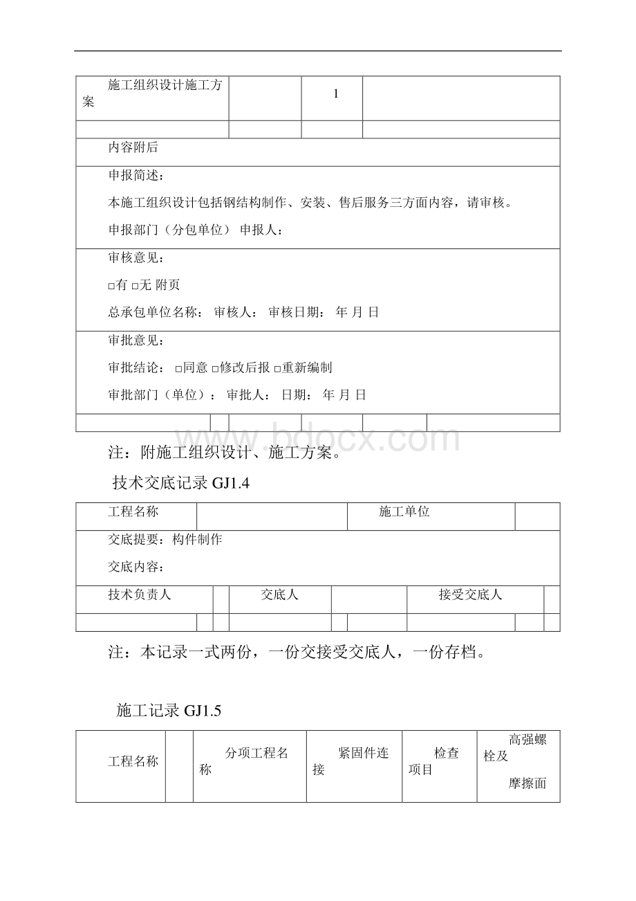 钢结构竣工验收资料表格模板格完整.docx_第3页