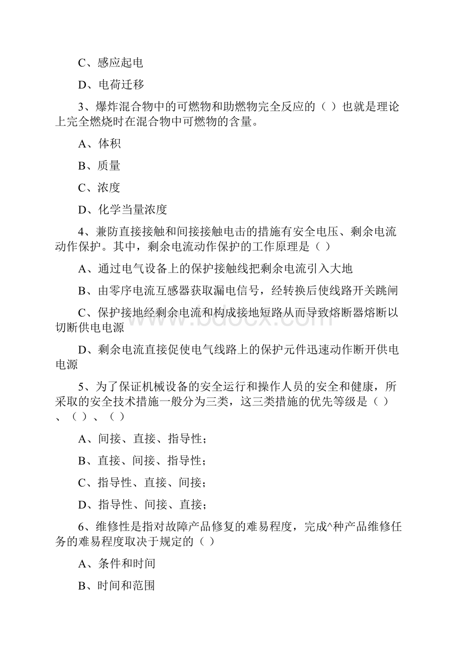 安全工程师《安全生产技术》题库练习试题A卷 附答案.docx_第2页