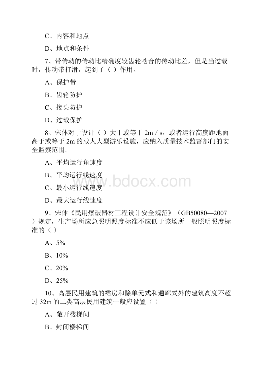 安全工程师《安全生产技术》题库练习试题A卷 附答案.docx_第3页