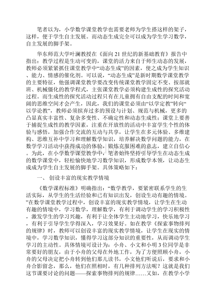 动态生成为孩子搭建自主发展的脚手架.docx_第2页