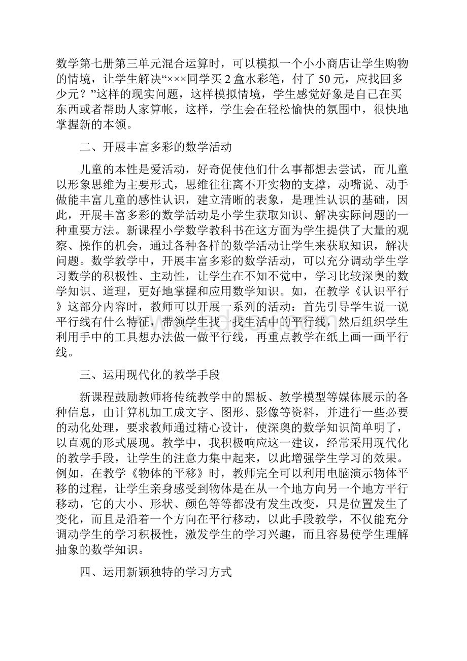 动态生成为孩子搭建自主发展的脚手架.docx_第3页