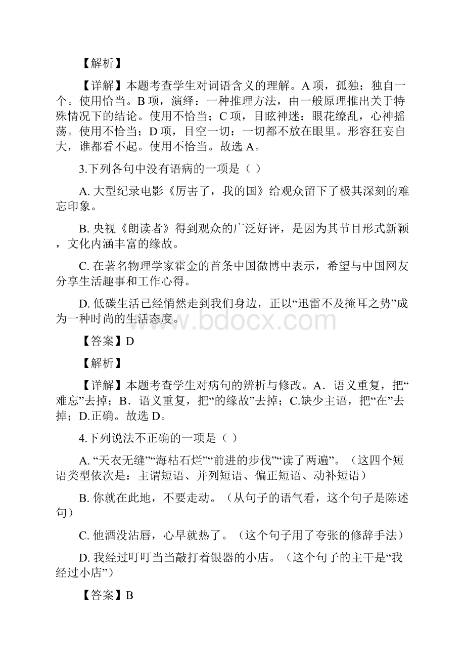 全国市级联考湖北省枣阳市春季八年级期末语文试题.docx_第2页