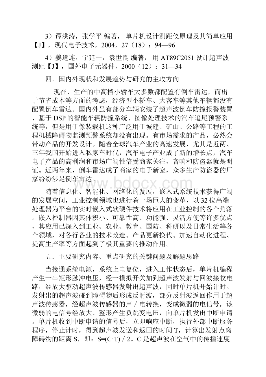 开题报告基于单片机的倒车预警系统.docx_第2页