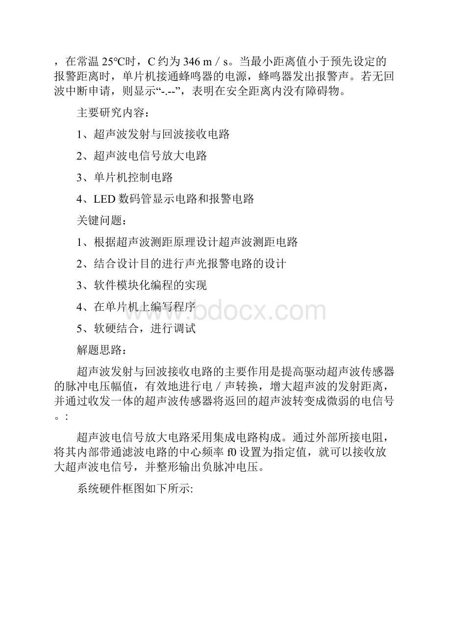 开题报告基于单片机的倒车预警系统.docx_第3页