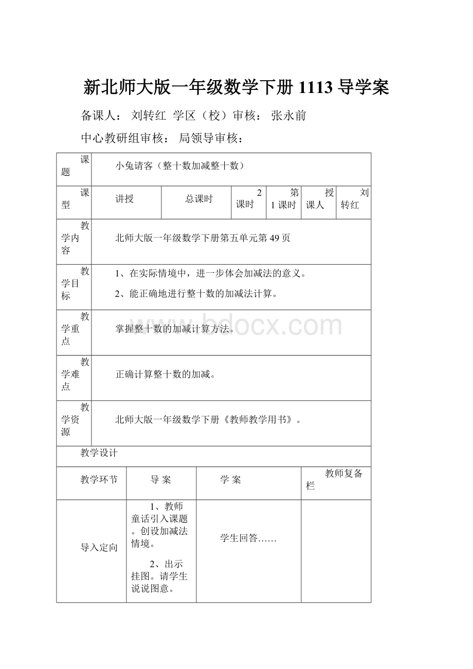 新北师大版一年级数学下册1113导学案.docx