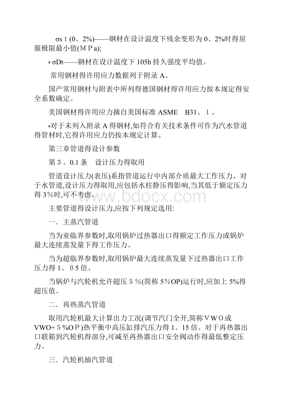 钢管应力计算.docx_第2页