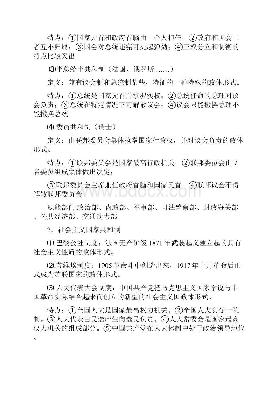 比较政府与政治整理版.docx_第3页