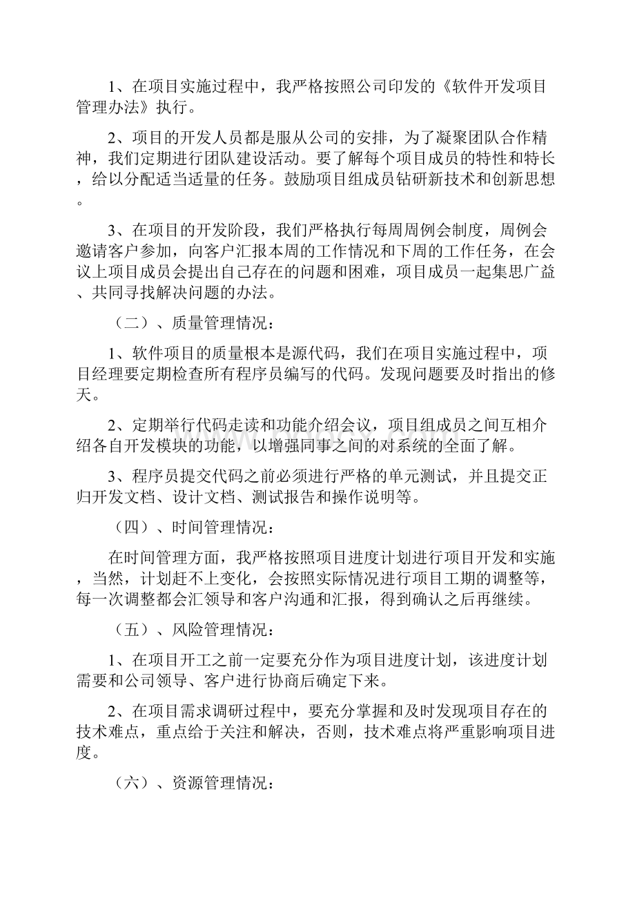 项目经理个人工作总结.docx_第2页