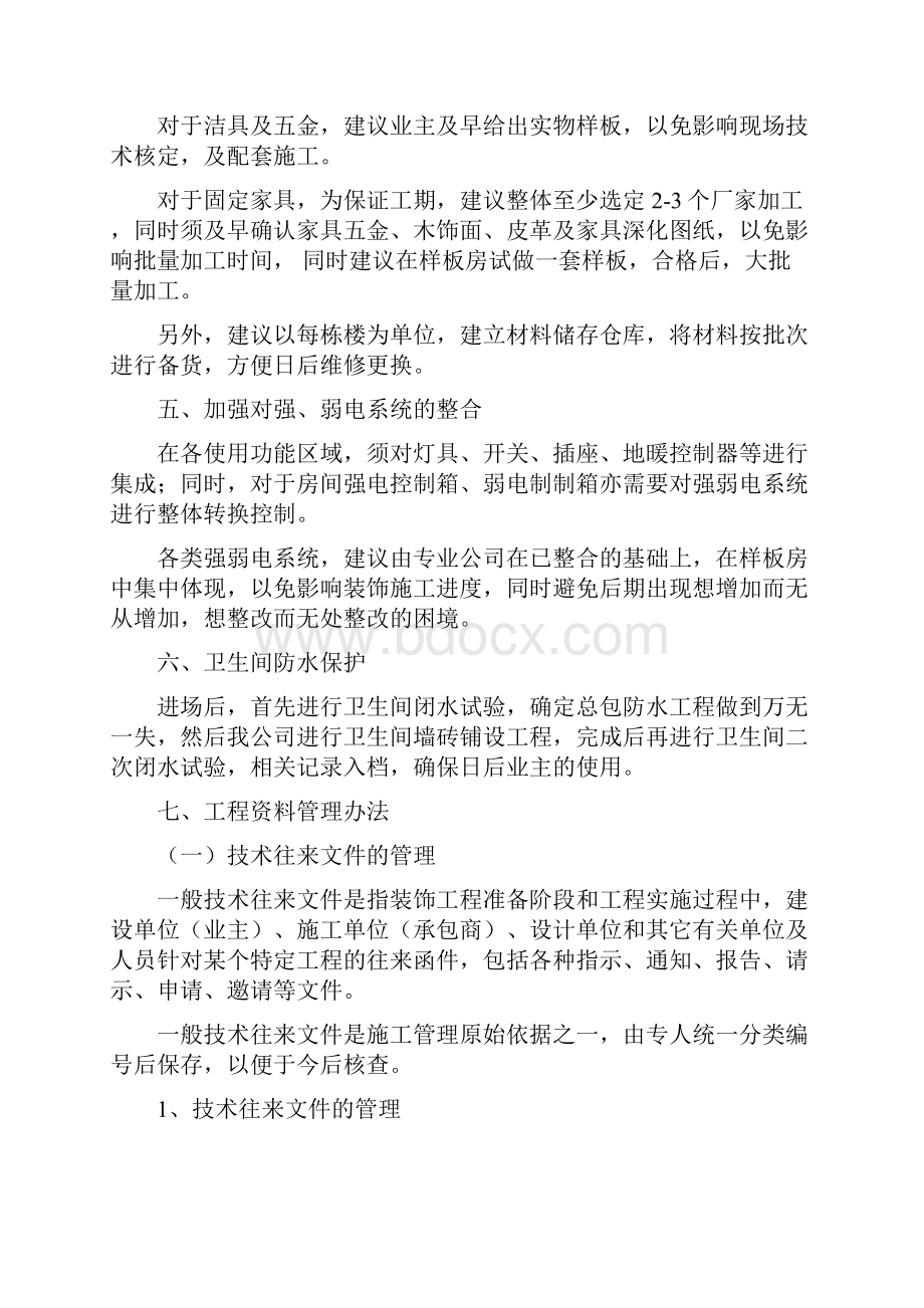 装修工程提出的合理化建议.docx_第3页