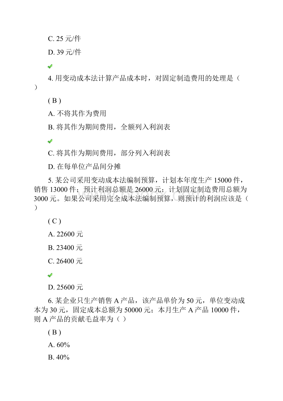 《管理会计》2141两次作业答案.docx_第2页