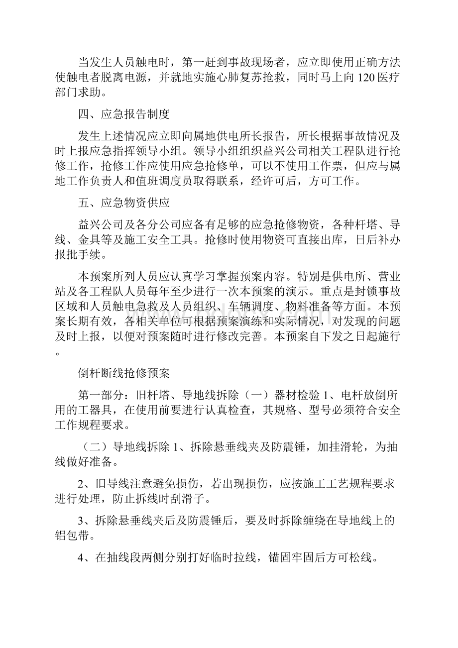 倒杆断线事故应急预案与倒杆断线抢修预案汇编.docx_第2页