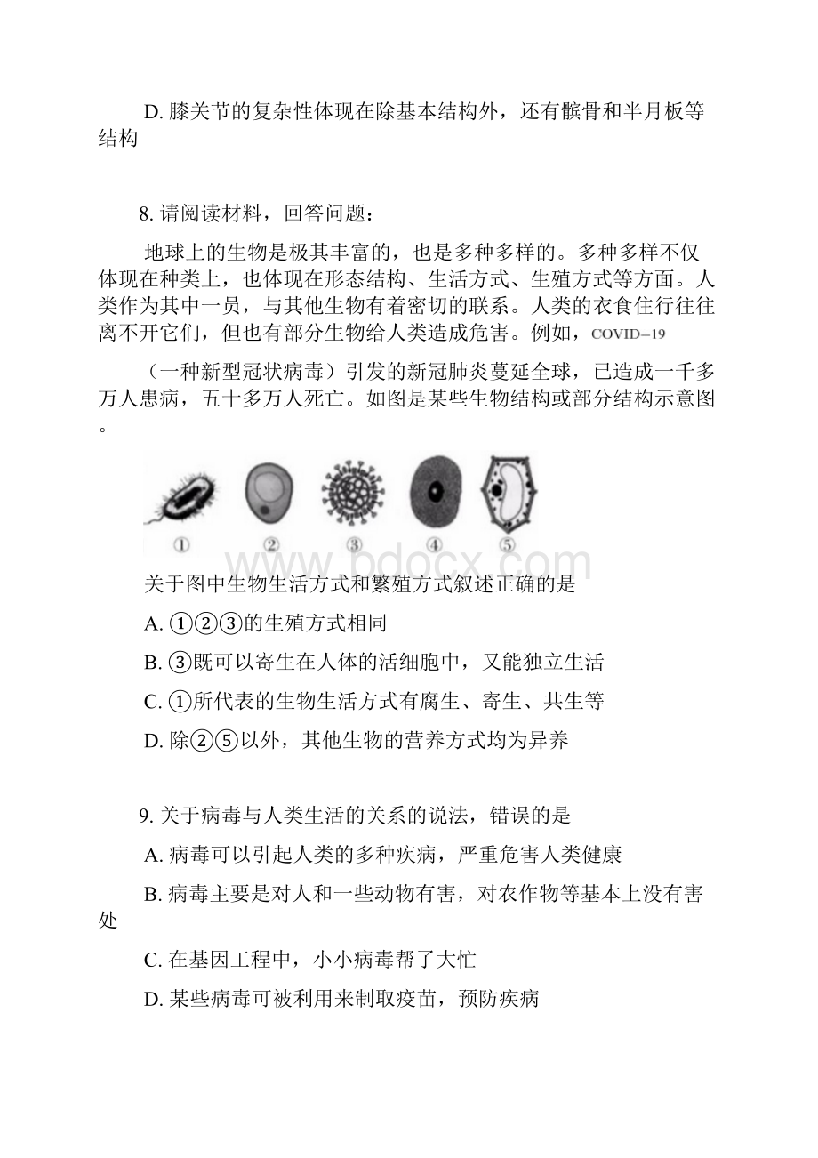 人教版八年级生物上册单元冲刺卷第五单元word版有答案.docx_第3页