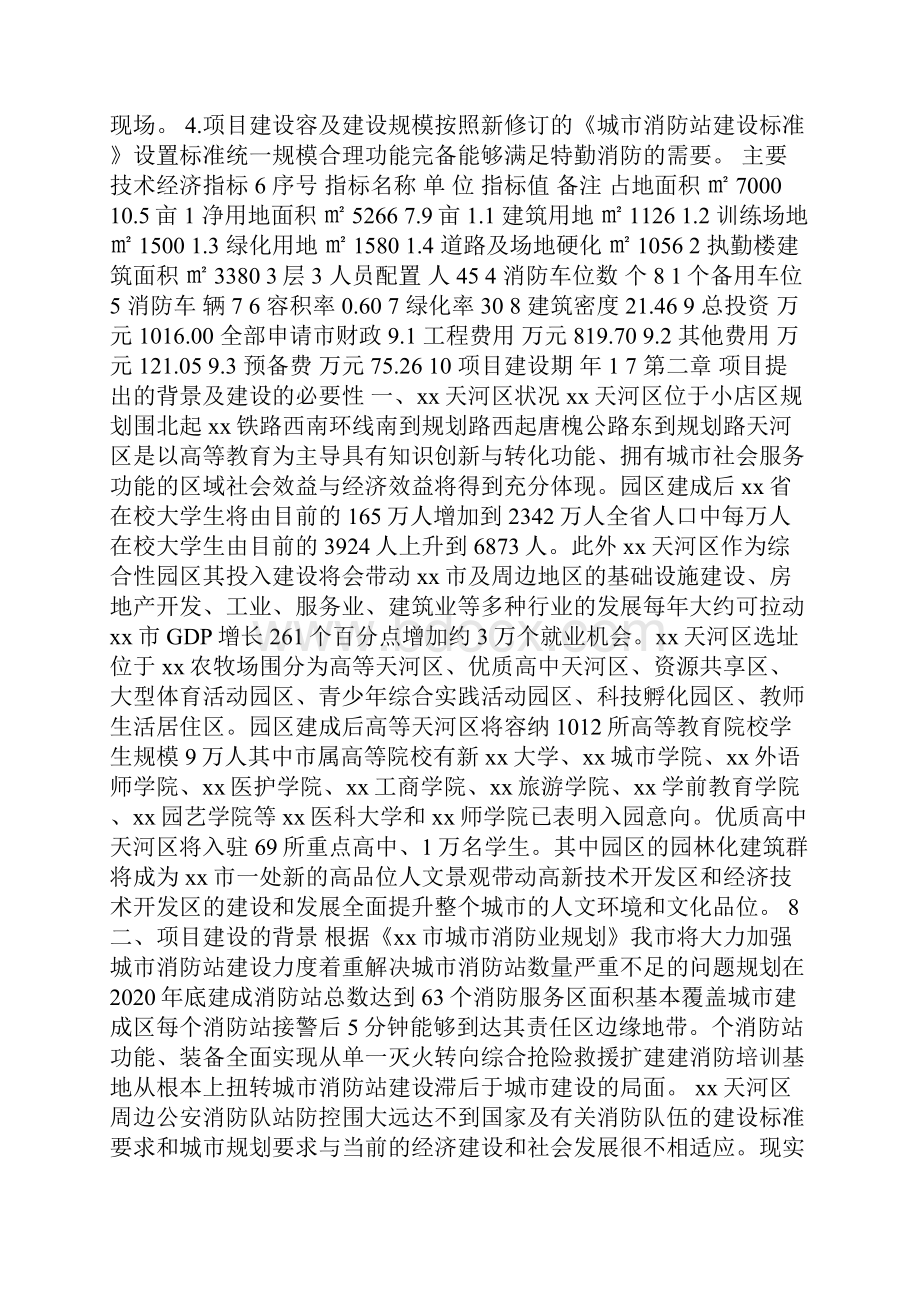 消防站建设项目实施建议书.docx_第2页