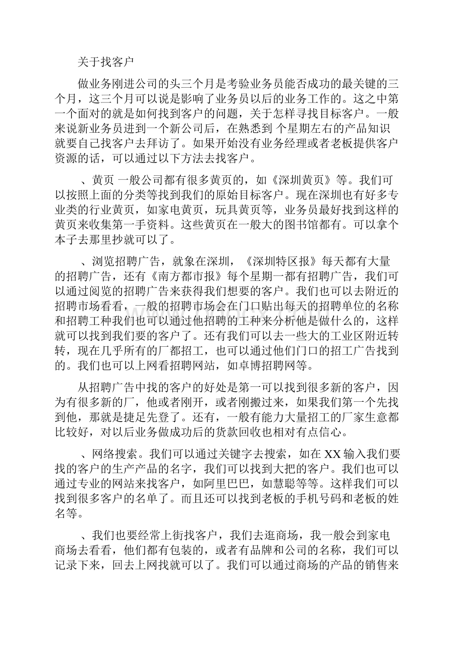 教你如何跑市场.docx_第2页