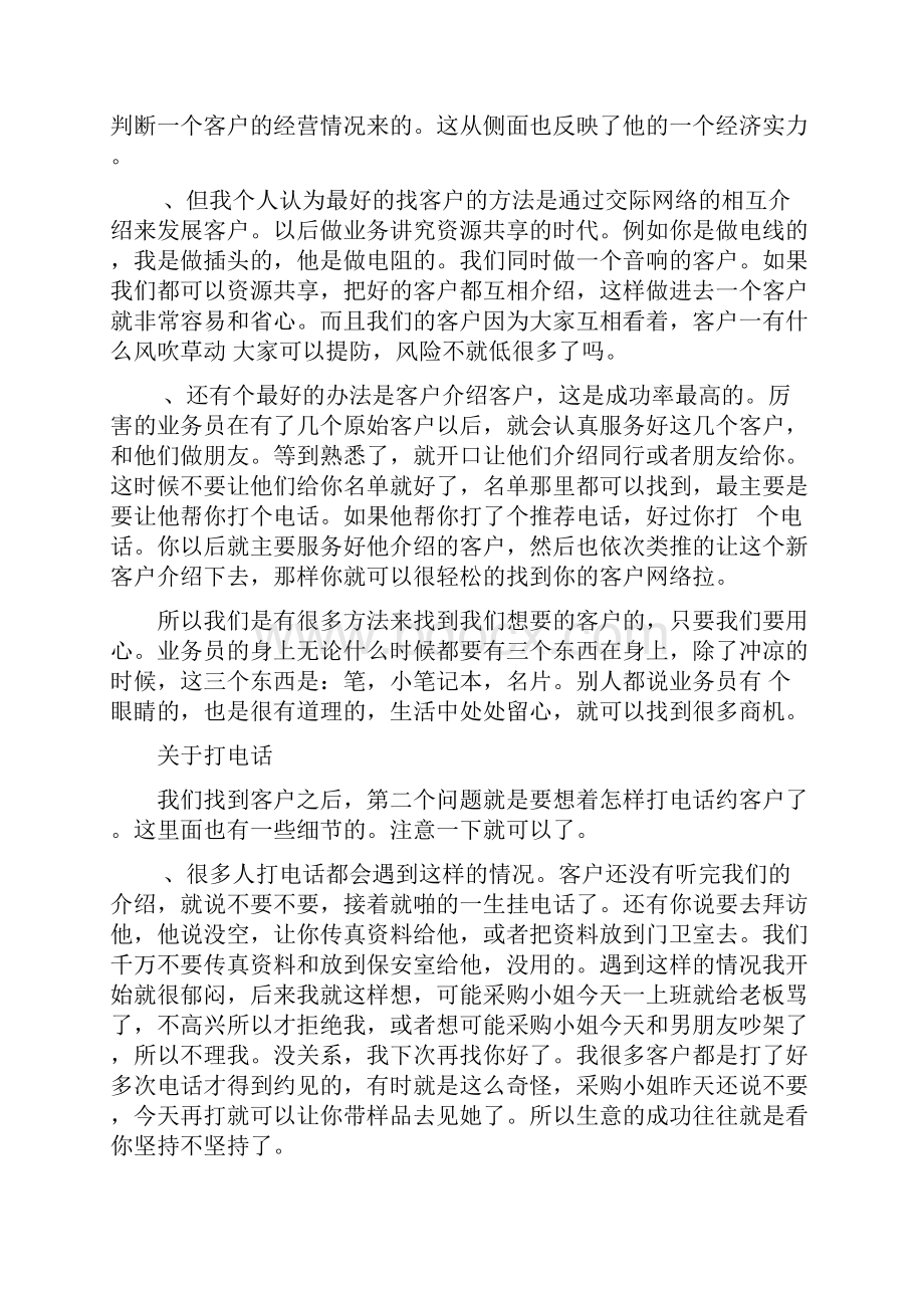 教你如何跑市场.docx_第3页