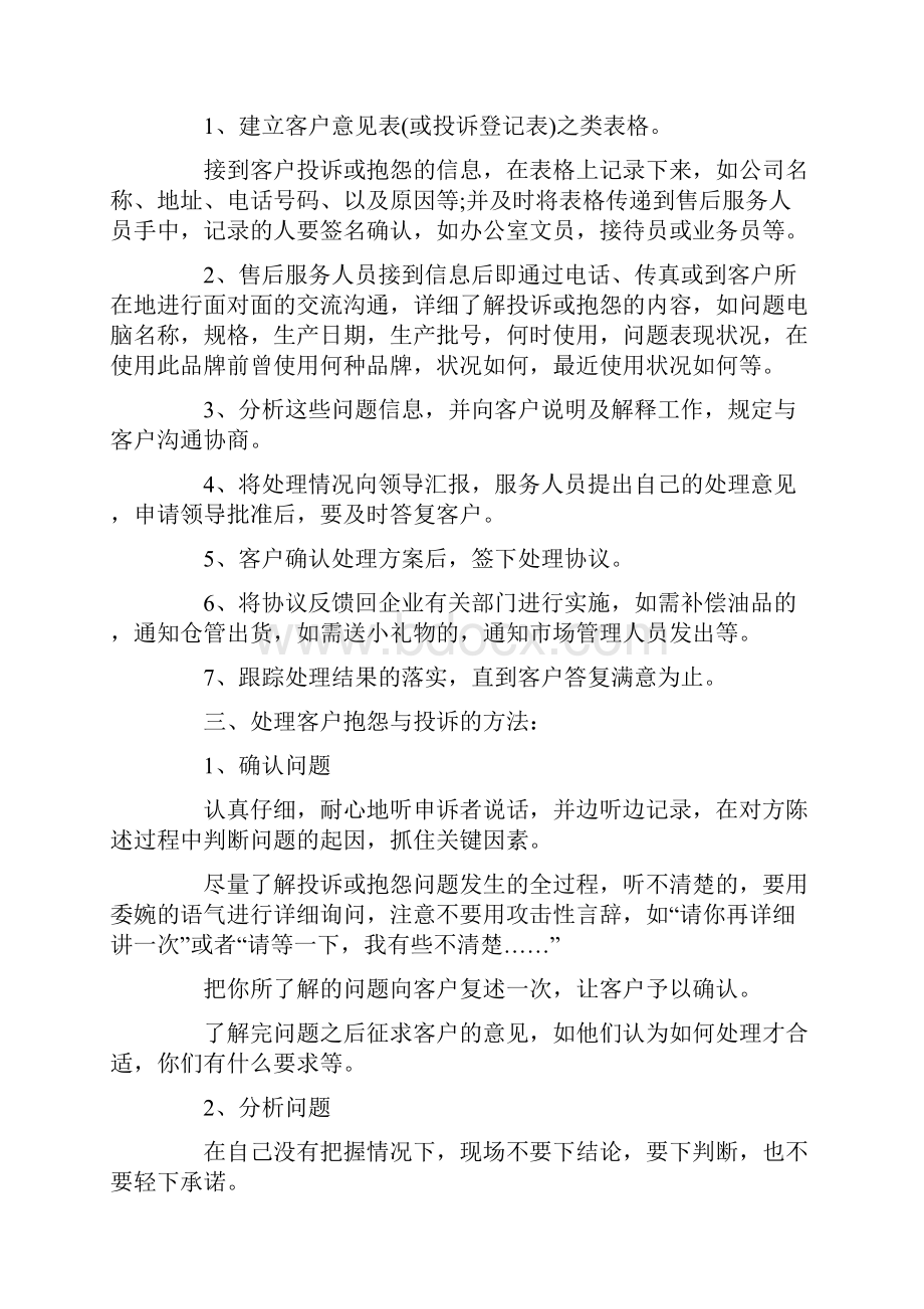 售后客服工作计划怎么写.docx_第2页