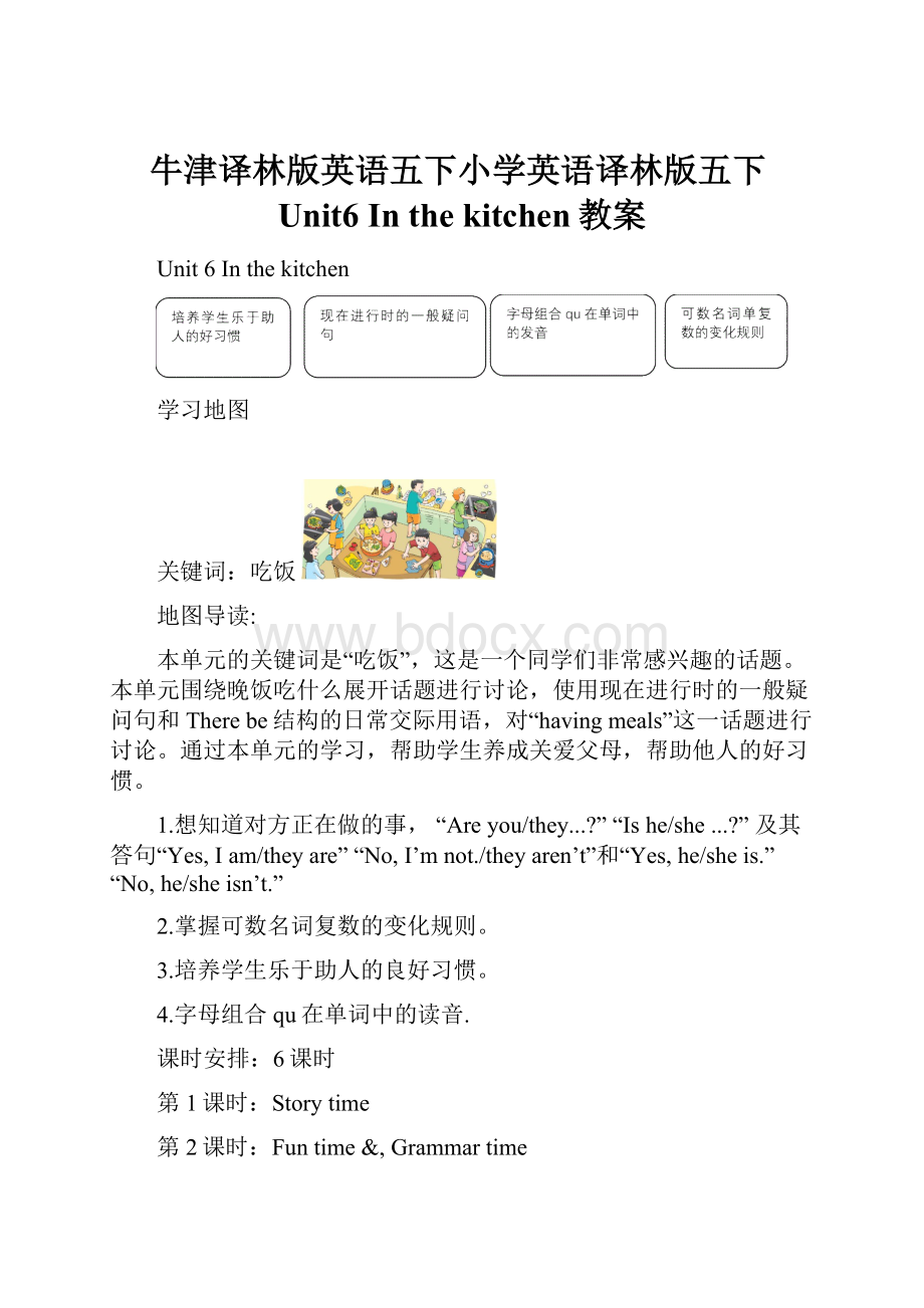 牛津译林版英语五下小学英语译林版五下Unit6 In the kitchen教案.docx_第1页