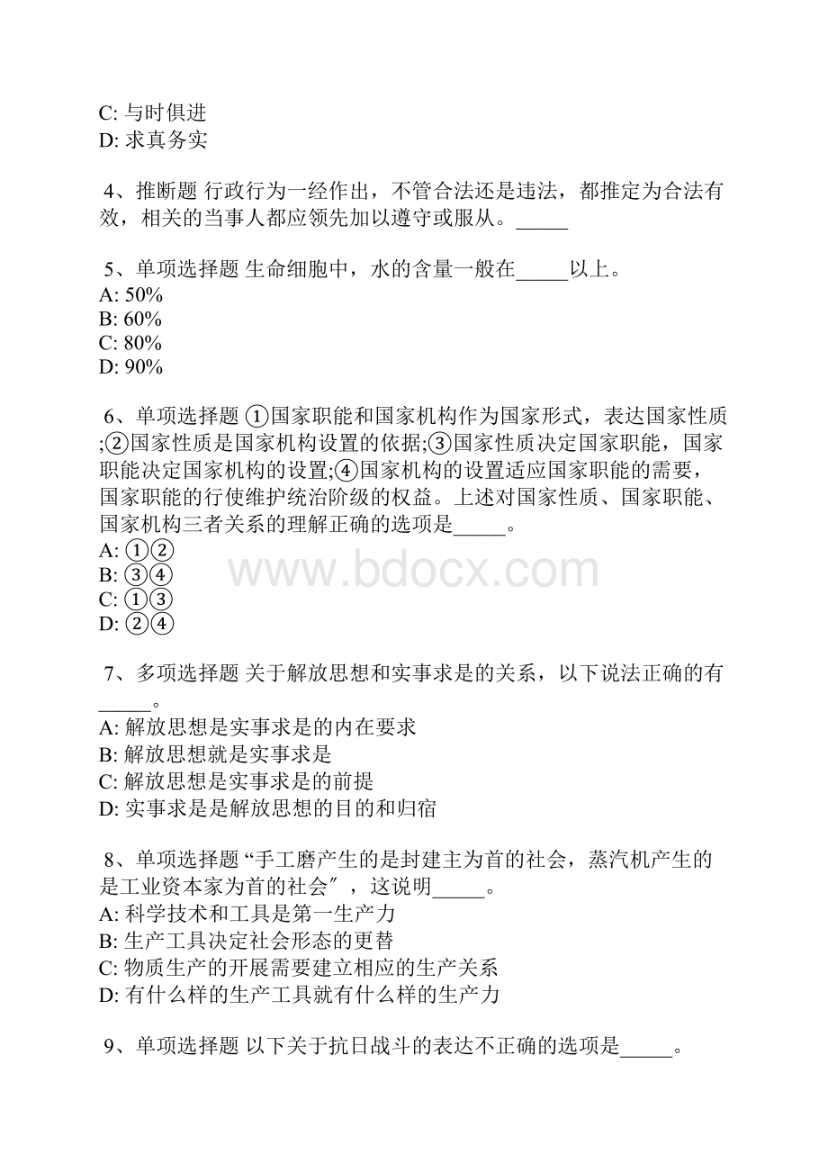 广东省深圳市福田区事业编考试职业能力测试每日一练带答案解析1.docx_第2页