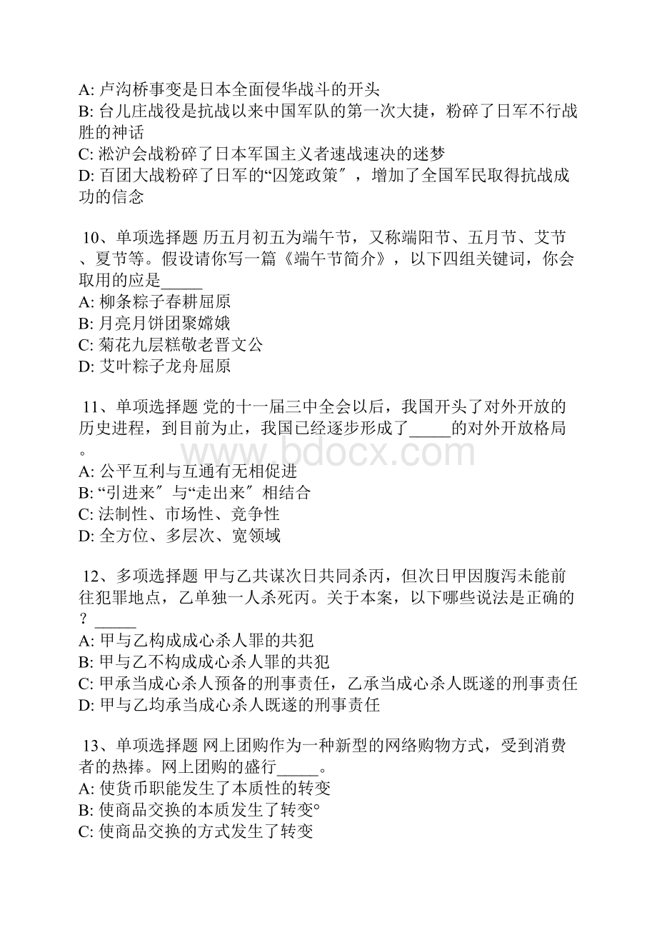 广东省深圳市福田区事业编考试职业能力测试每日一练带答案解析1.docx_第3页