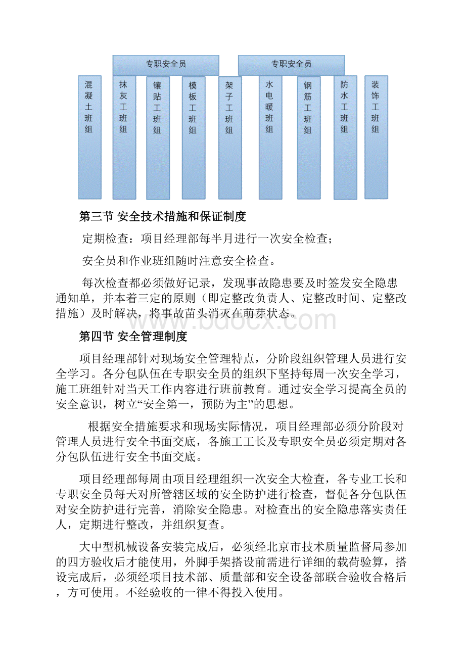 施工安全措施计划.docx_第3页