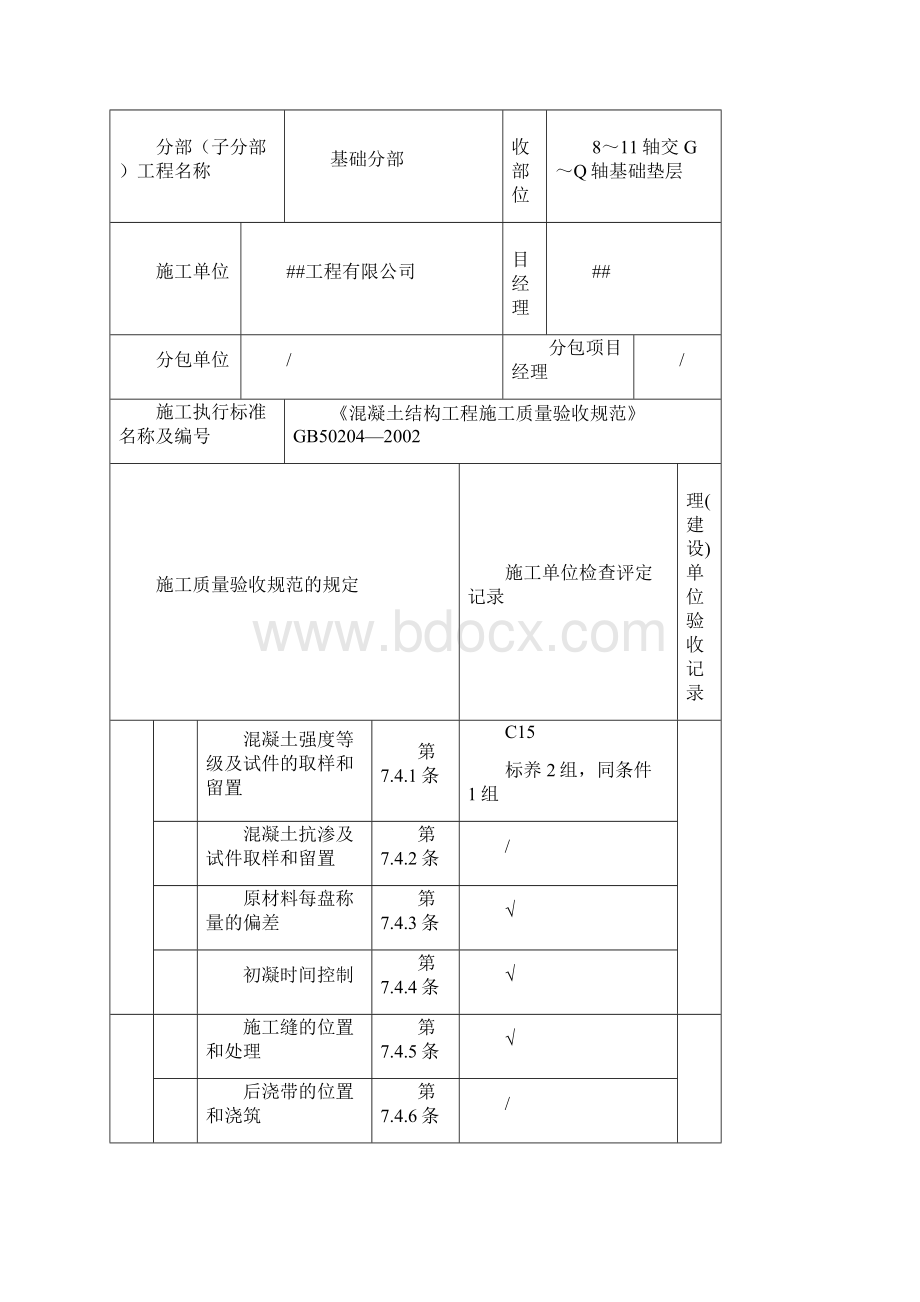 混凝土施工工程检验批质量验收记录.docx_第3页