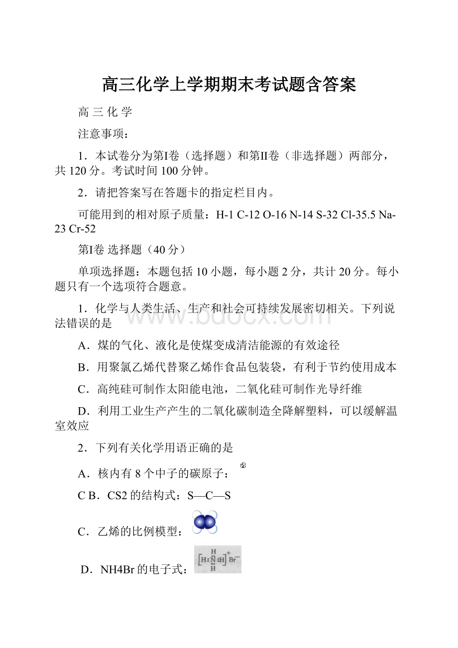 高三化学上学期期末考试题含答案.docx