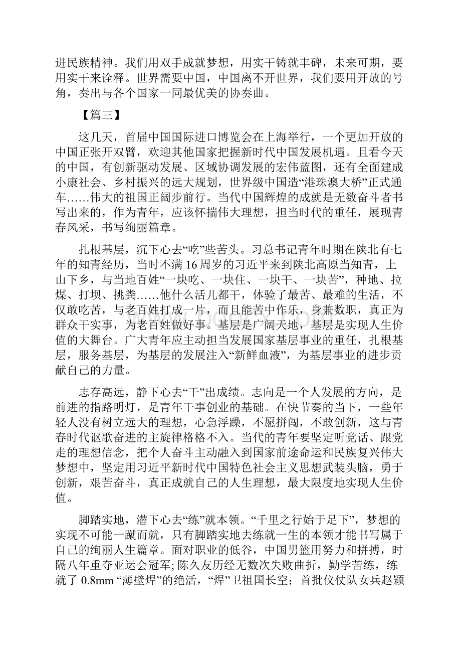 观看上海首届进博会开幕式感悟7篇.docx_第3页