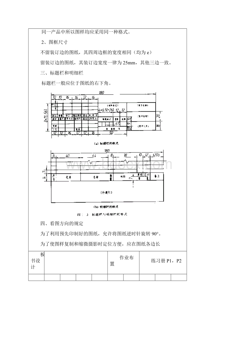 机械制图电子教案.docx_第2页