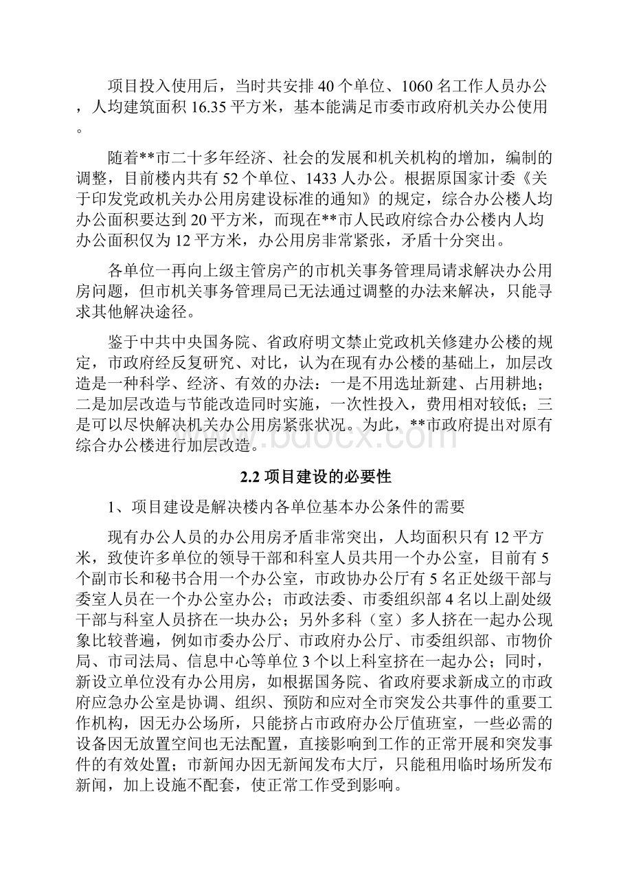 市政府办公楼扩建改造项目可行性研究报告.docx_第3页