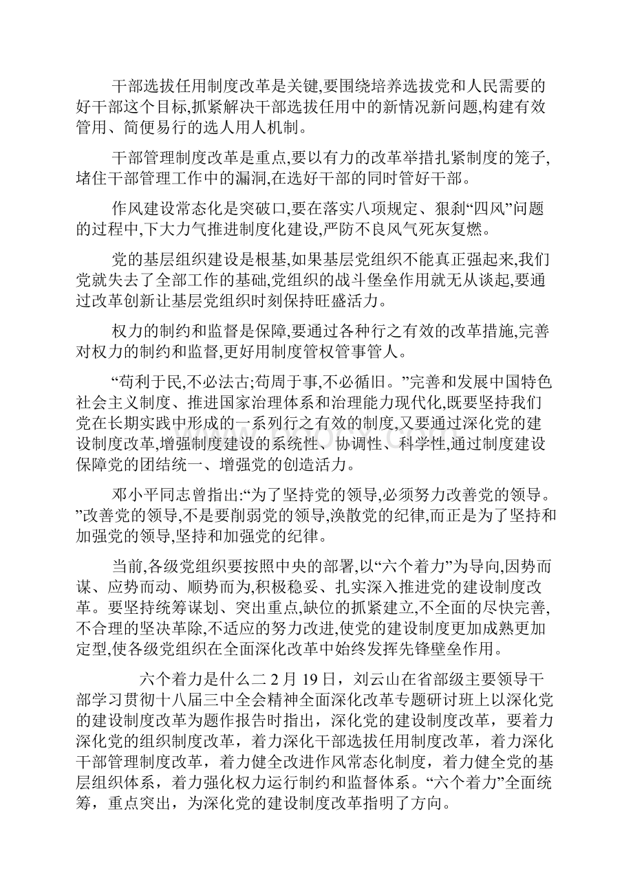 六个着力是什么.docx_第3页