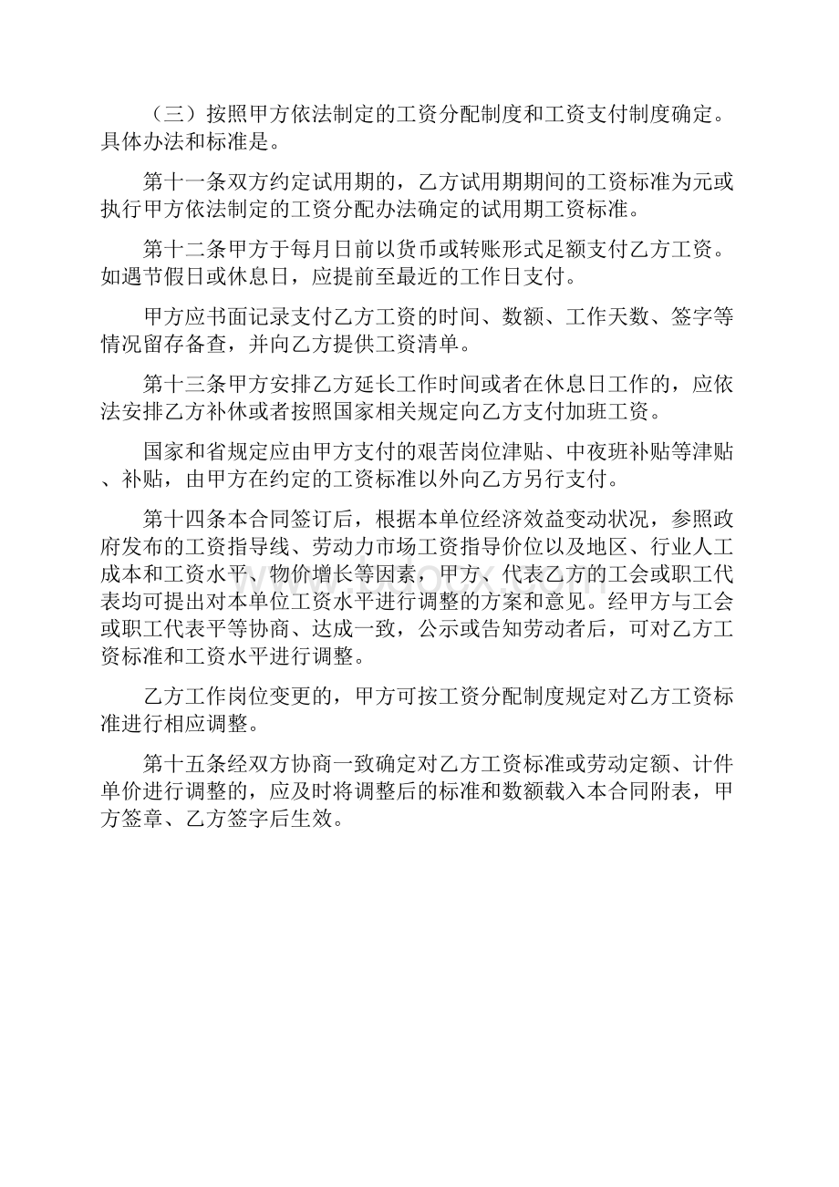 新版劳动合同书律师修订版.docx_第3页