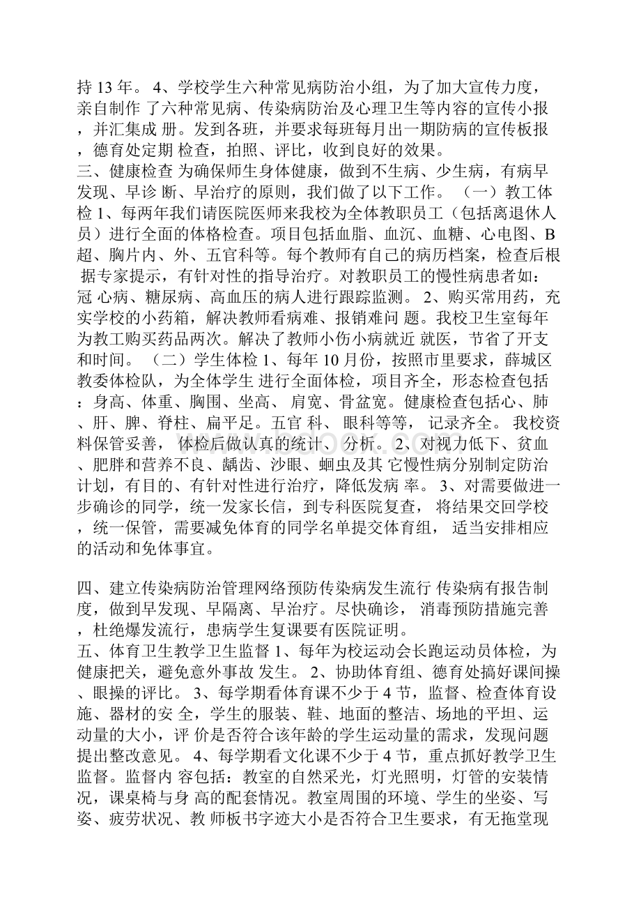 卫生室工作总结.docx_第2页