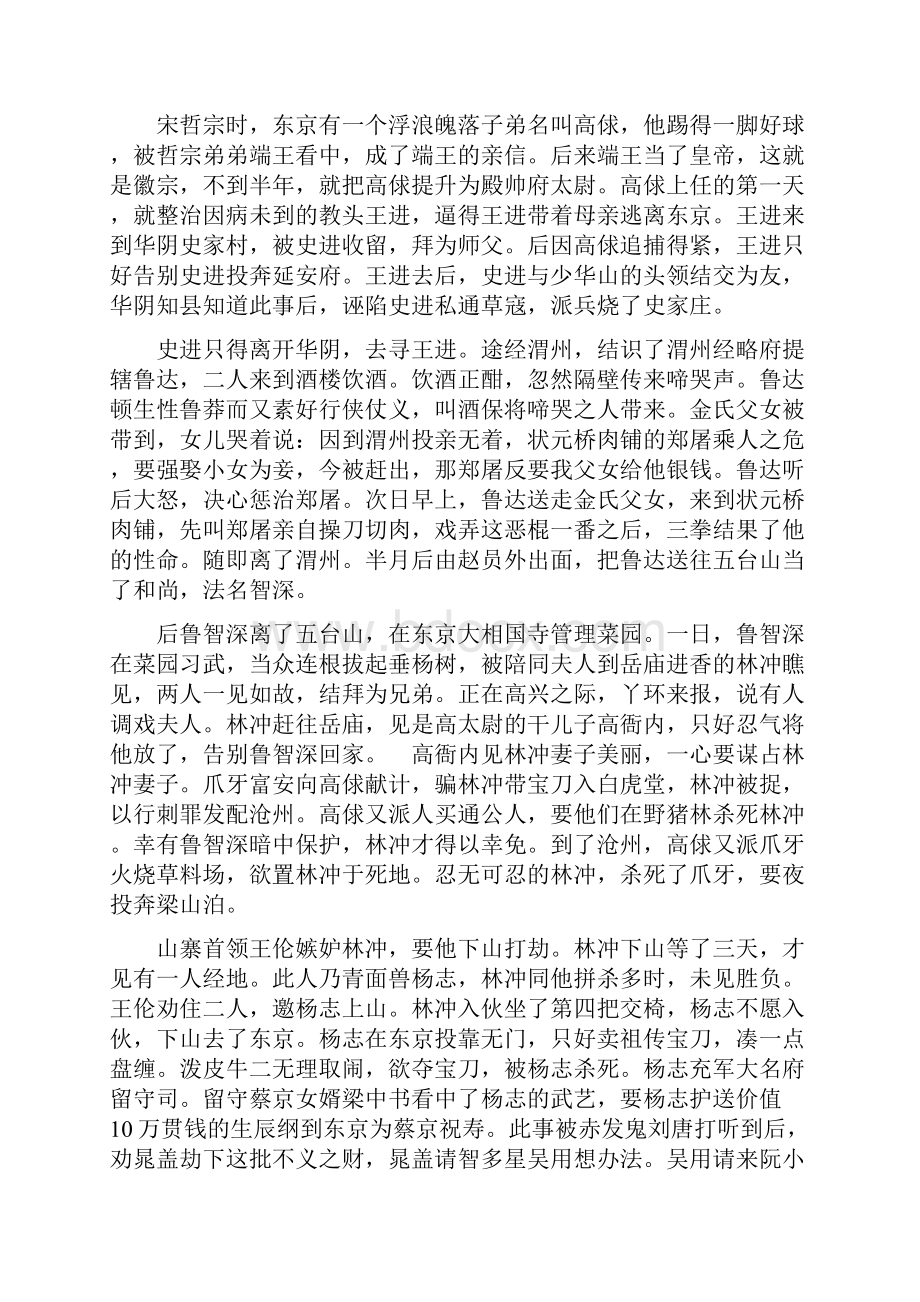 第十八课时水浒赏析.docx_第2页