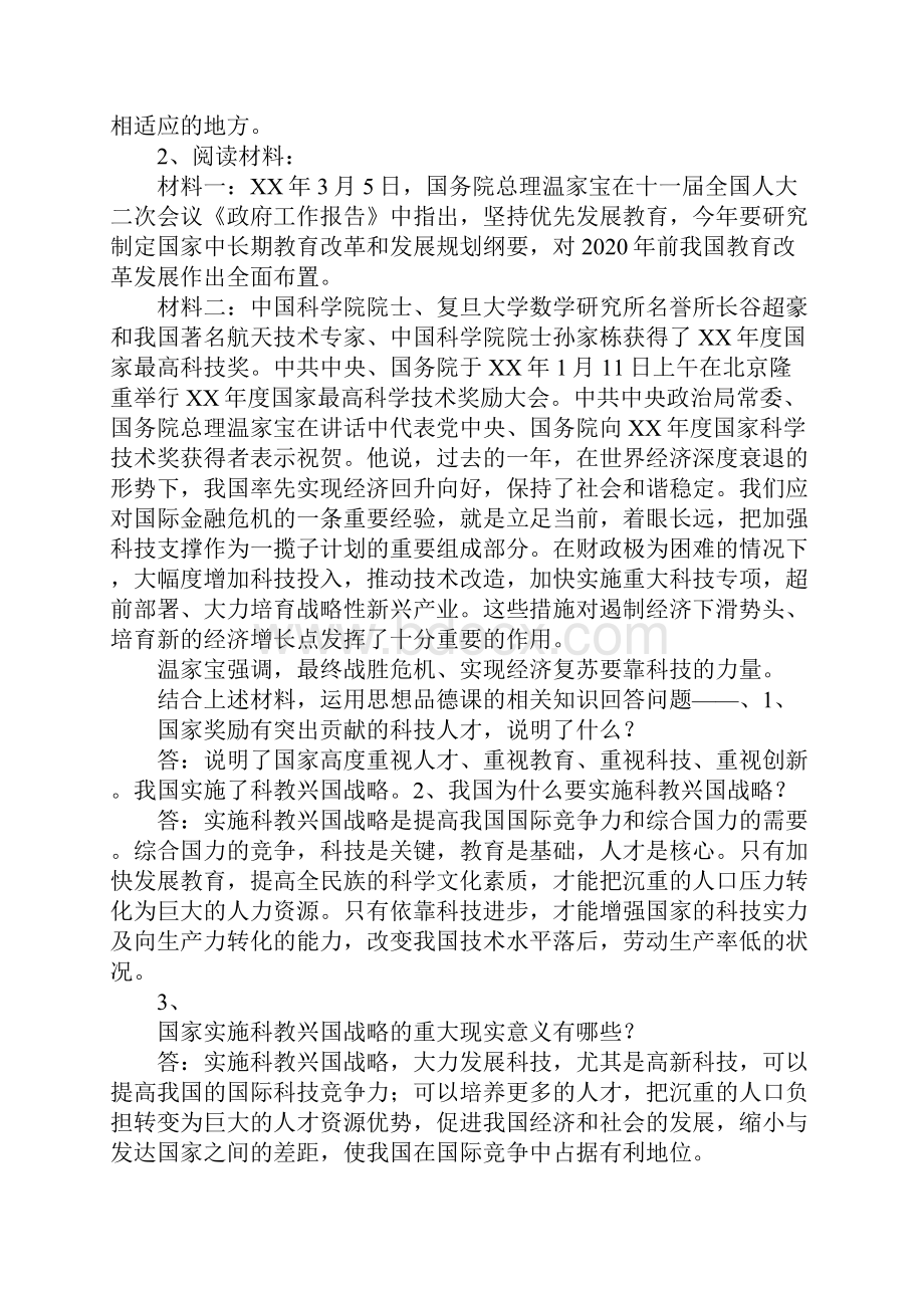 第十二课 科教兴国 第二课时 实施科教兴国战略上课教学方案设计.docx_第3页