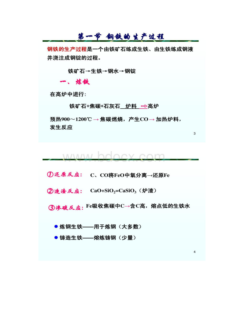 第二章常用铸造合金及其熔炼综述.docx_第2页