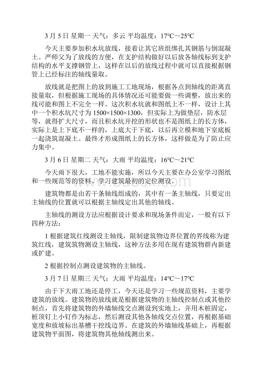 两个月的施工实习日记.docx_第3页