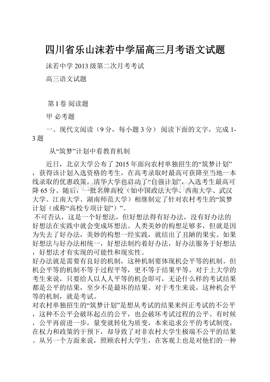 四川省乐山沫若中学届高三月考语文试题.docx