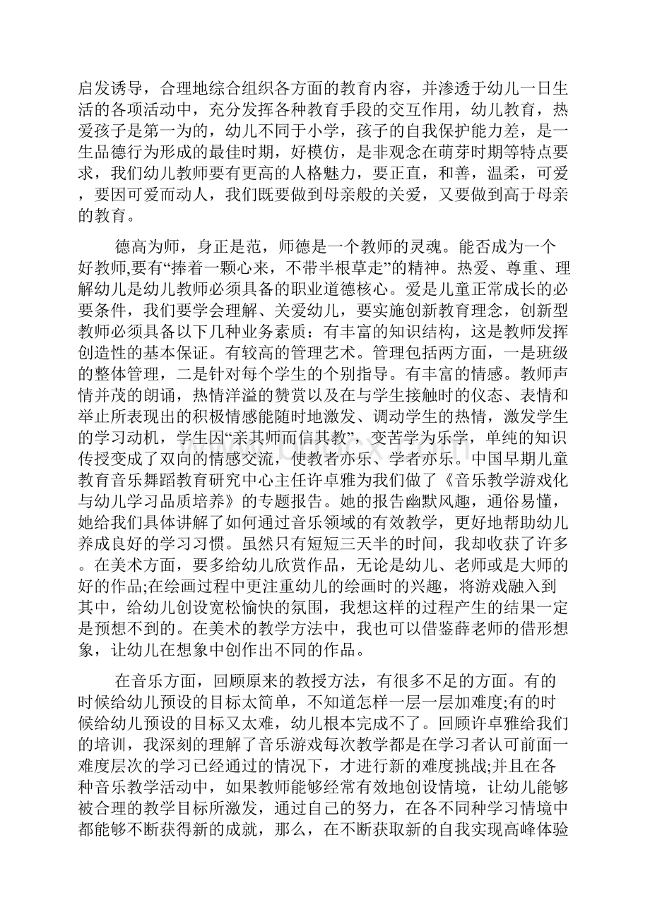 幼儿教师国培心得体会.docx_第2页