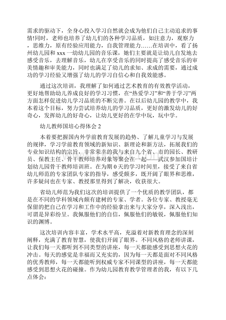 幼儿教师国培心得体会.docx_第3页