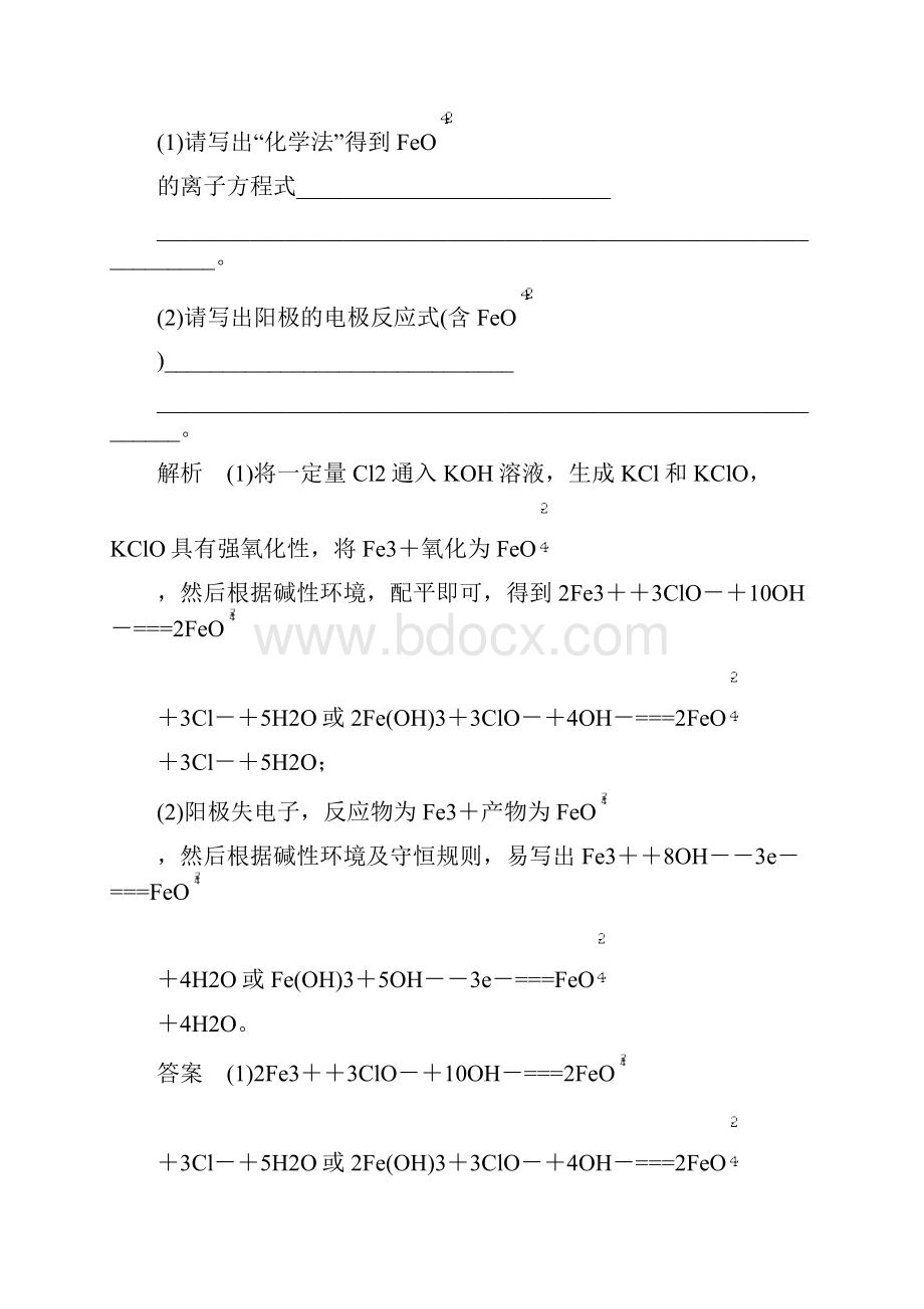 届二轮复习 电解池 金属的腐蚀与防护 学案浙江专用.docx_第3页