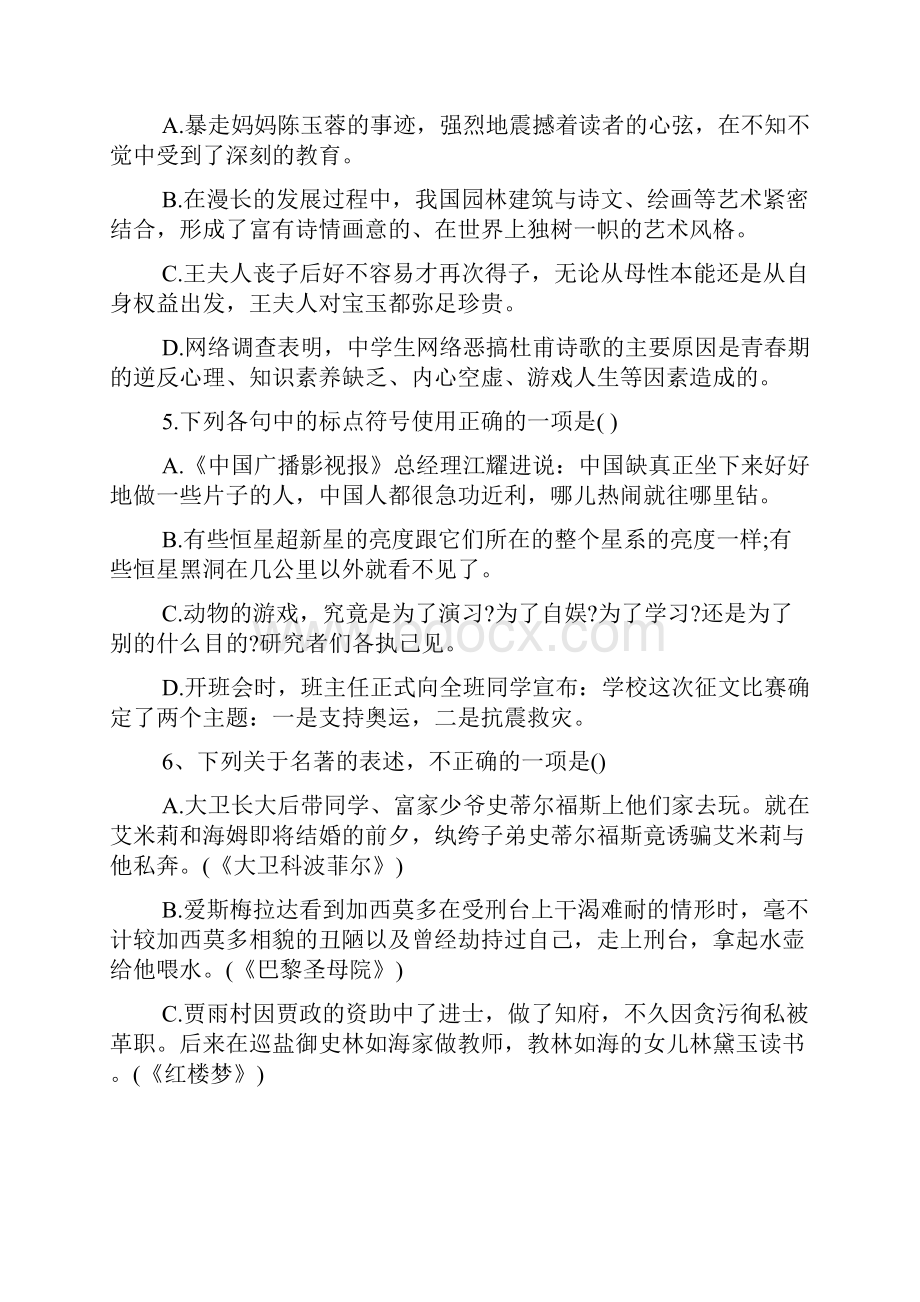 高一语文下学期期中复习试题语文.docx_第2页