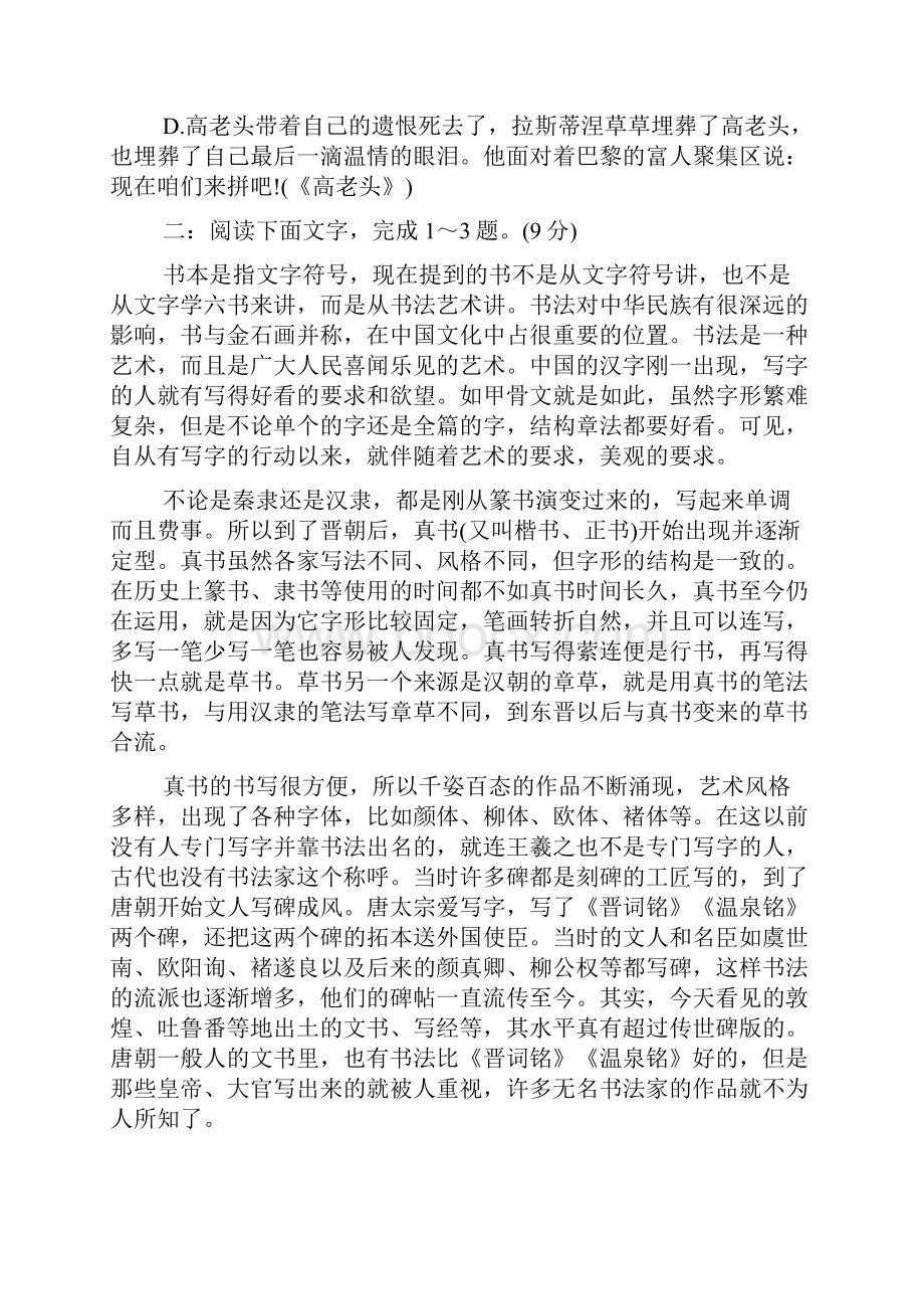 高一语文下学期期中复习试题语文.docx_第3页