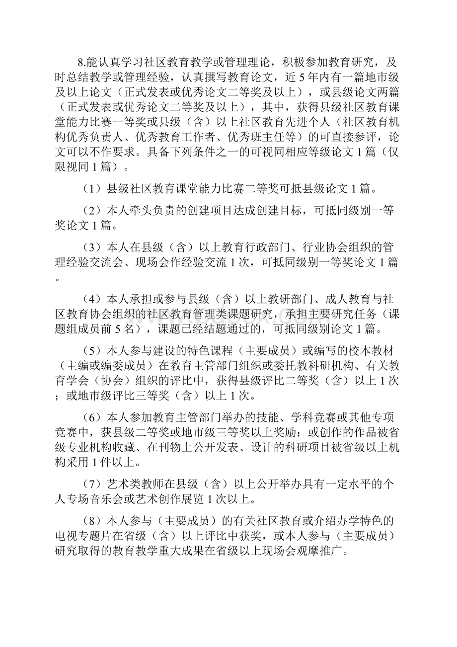 宜兴市社会教育能手评选条件.docx_第2页