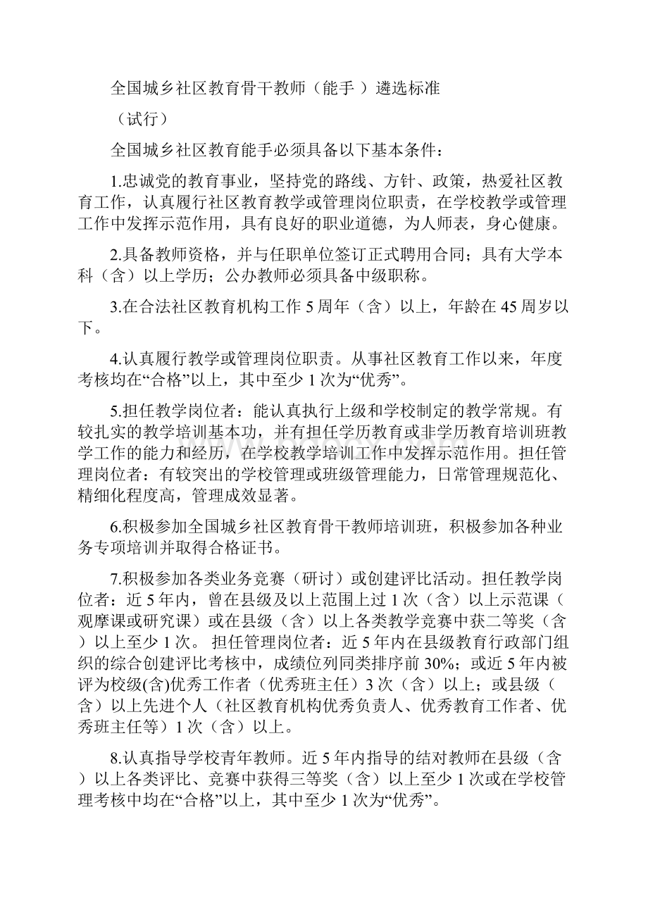 宜兴市社会教育能手评选条件.docx_第3页