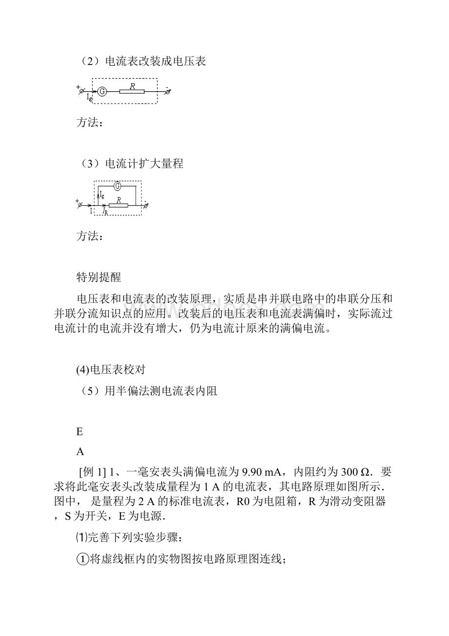 《电流表和电压表电阻的测量》学案.docx_第2页