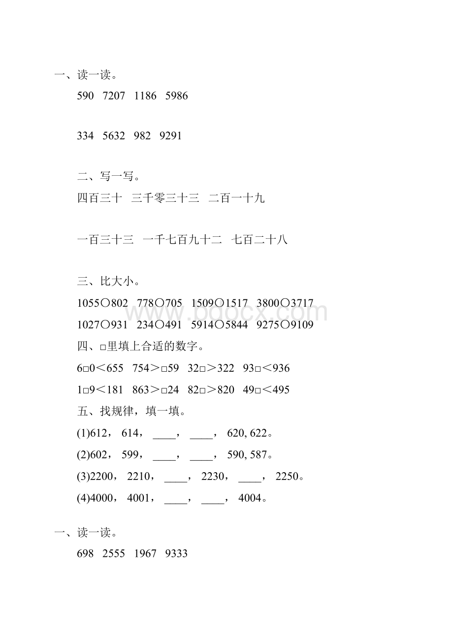 北师大版二年级数学下册大数的认识专项习题90.docx_第2页