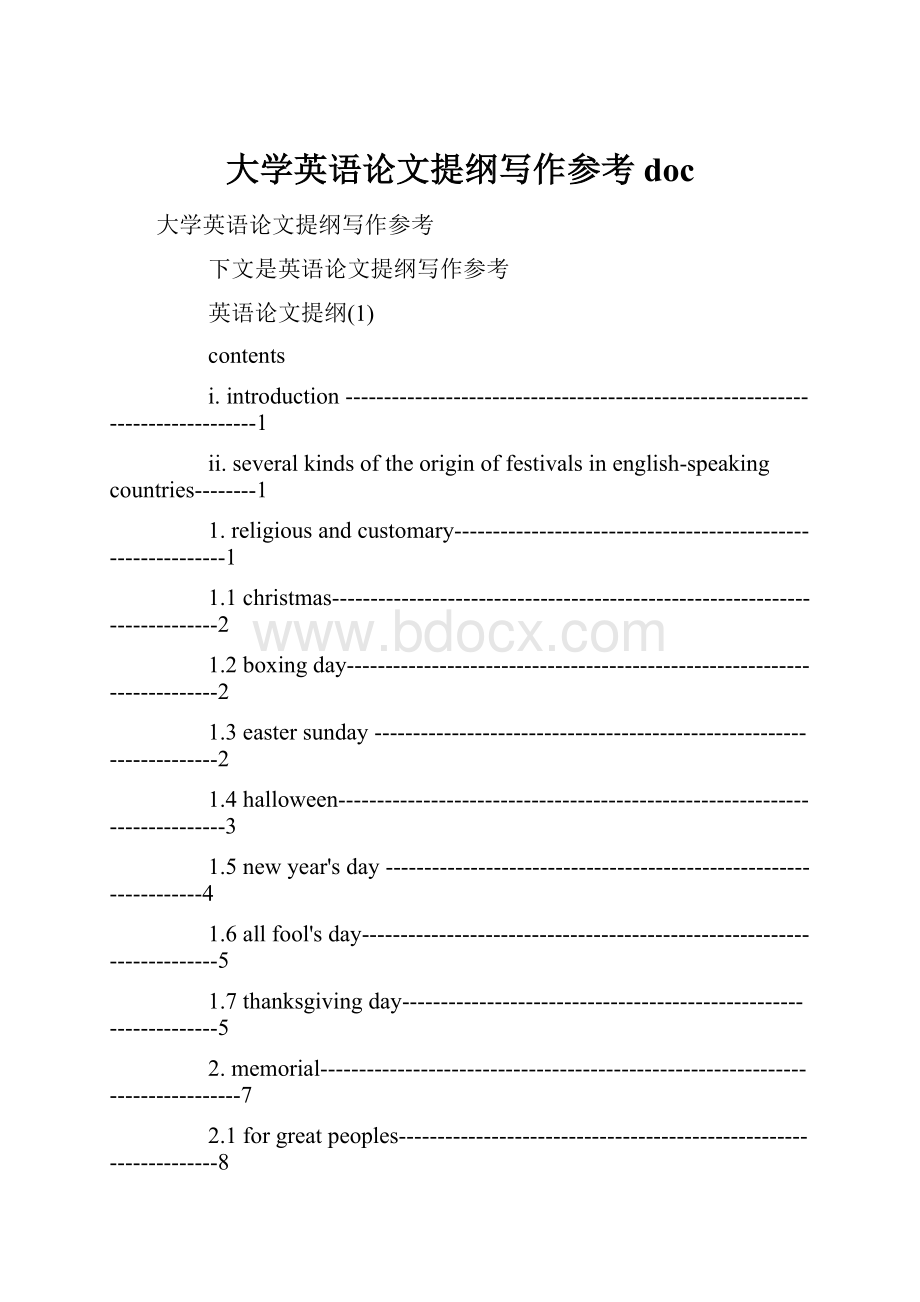 大学英语论文提纲写作参考doc.docx